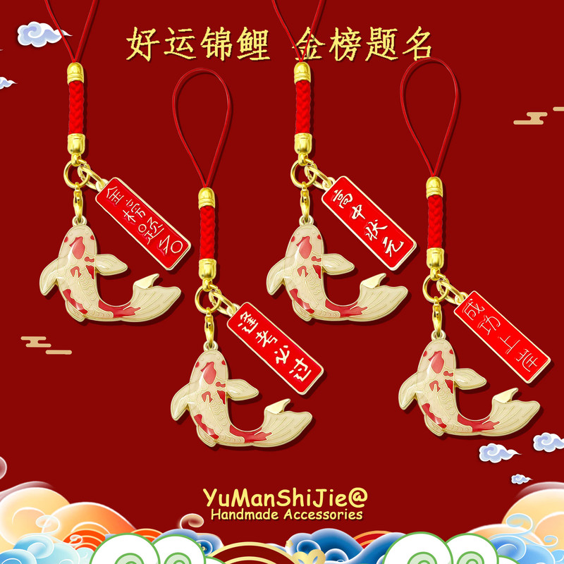 Chinese-Style Koi Fish Phone Lanyard, Good Luck in Exams, Student Exam Blessing Pendant, High School and College Entrance Exam Encouragement Inspirational Gift