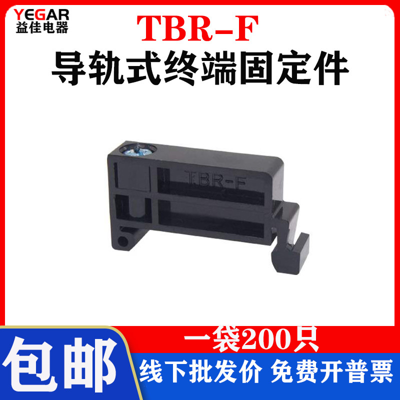 TBR-F terminal fixture TBDTBC10A20A rail terminal block universal two-end choke plug positioning block