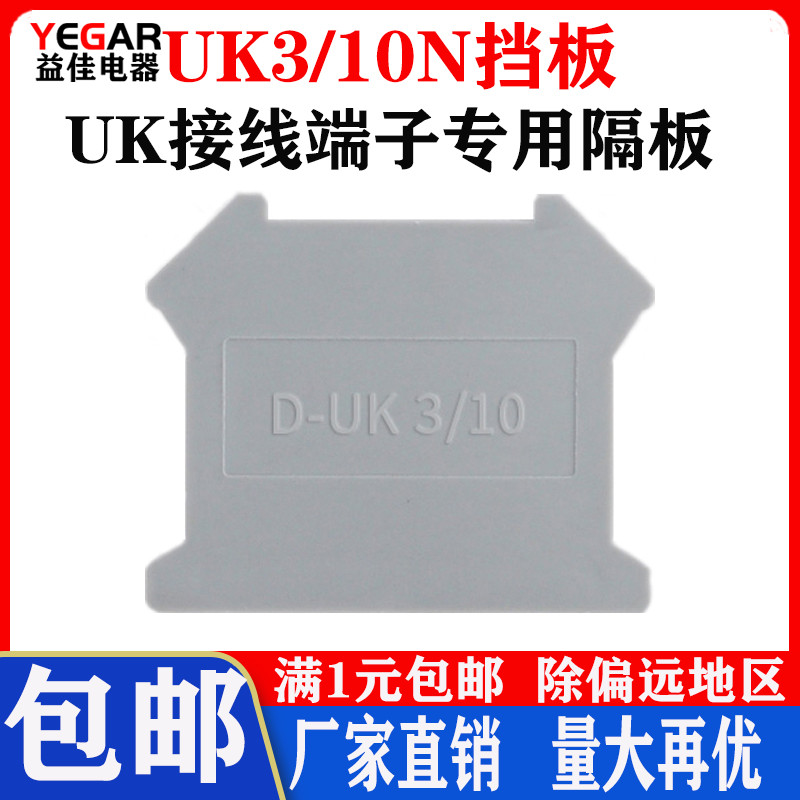 UK Terminal Block D-UK3 10 Separator sheet UK3N 6N 10N 16N 25N Terminal block