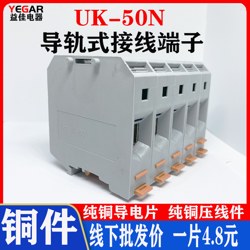 UHK50N rail type high voltage universal terminal block UK50N terminal block 50mm