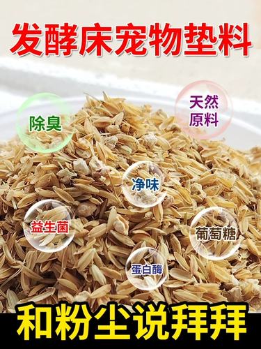 Рудин куриный ферментационный матрас перепела Kor Duck Rice Husk Кукуруза Cobn Small Pet Deodorant без пыли Специальный матрас