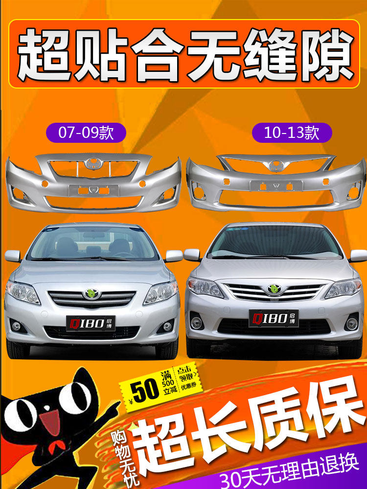 Applicable ToyotaCorolla front bumper 07 08 09 10 11 12 13 Corolla front and rear bars surrounded