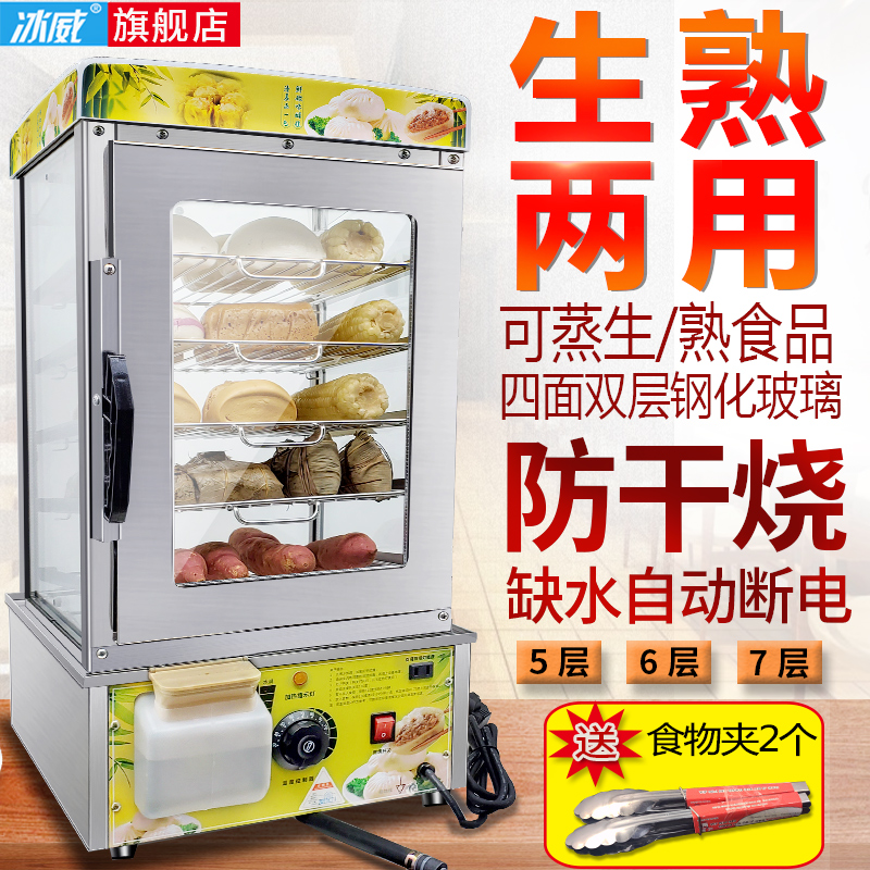 Bingwei steaming bun machine commercial desktop small glass steaming box steaming bag cabinet automatic steaming bag furnace insulation cabinet
