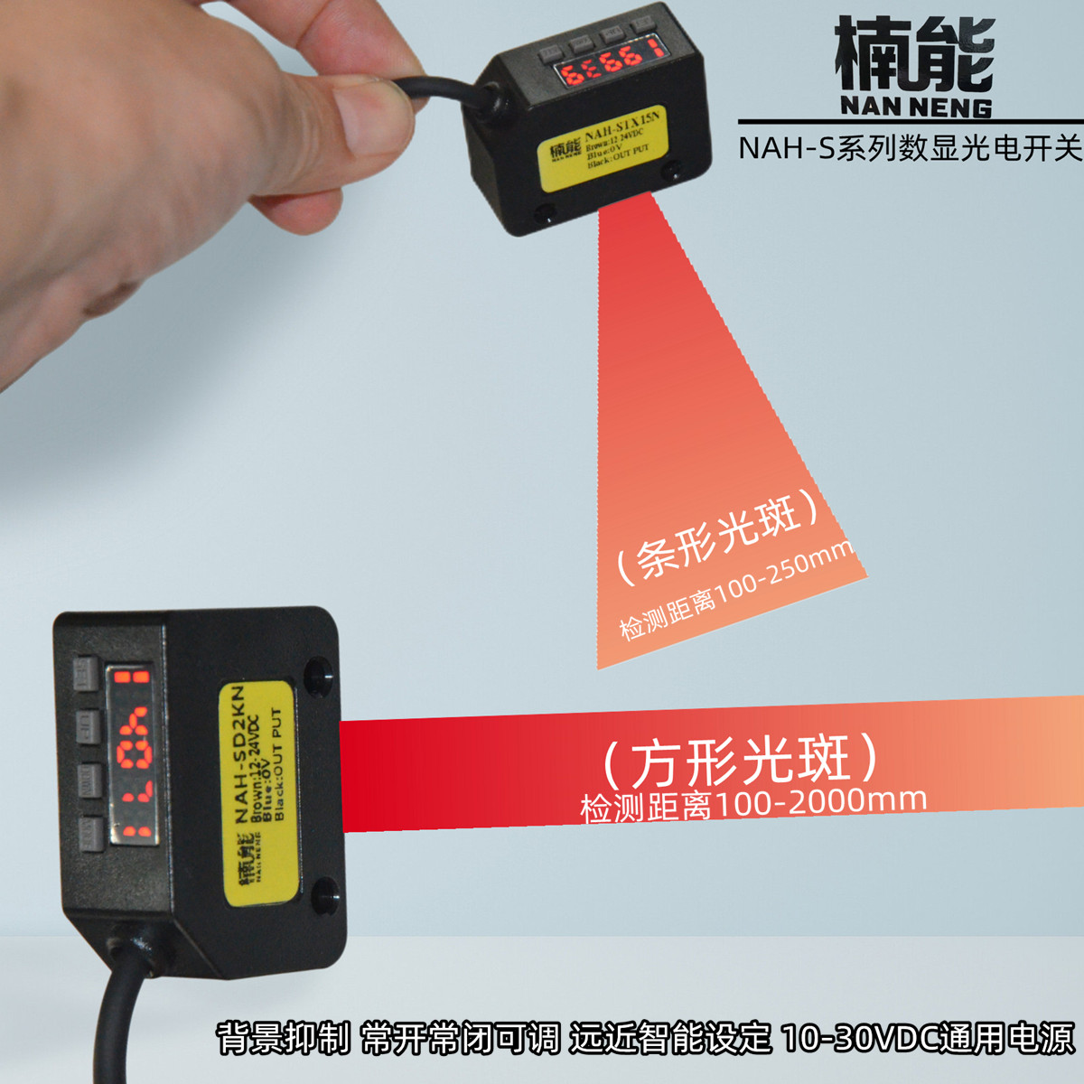 高精度デジタル表示拡散反射光電スイッチセンサー長距離ストリップライト可視スポットセンサー