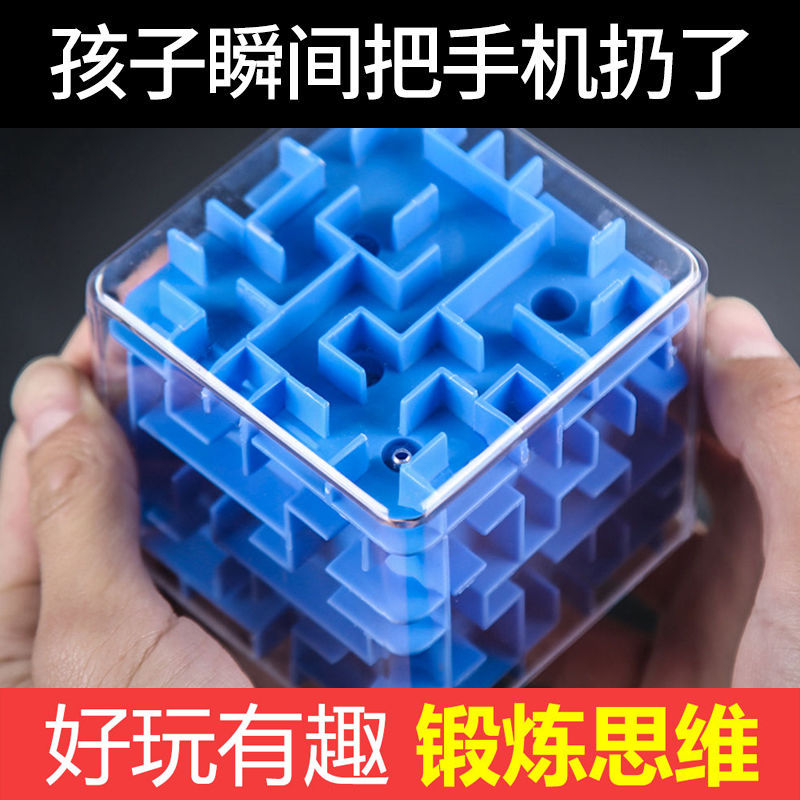 3d three-dimensional Rubik's cube maze ball walking beads intelligence 4 small toys 6 boys 7 children 8 years old concentration training brain
