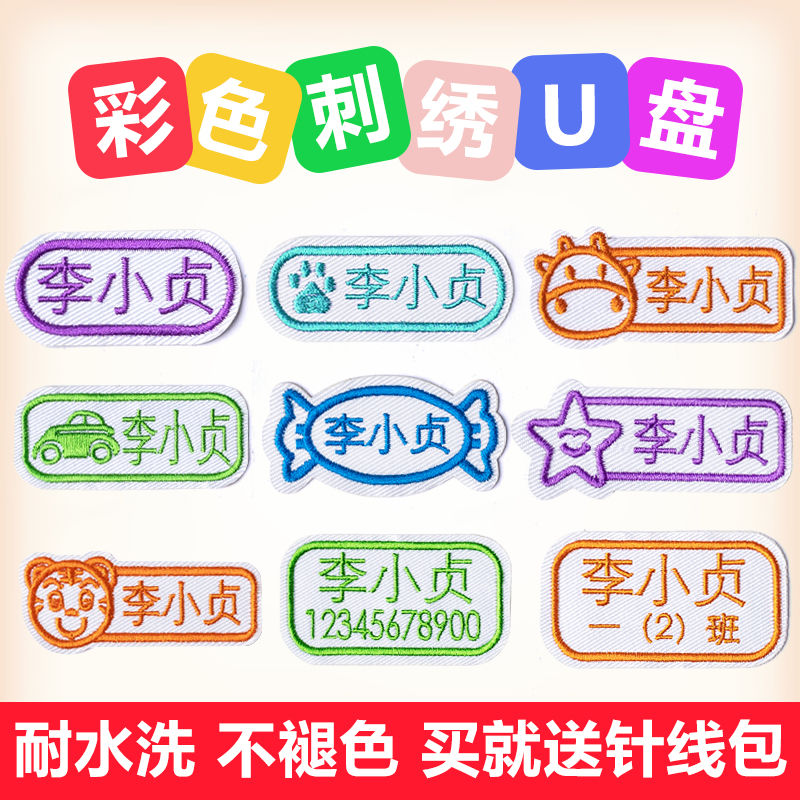 Children's name stickers embroidery cut-free hand-sewn Kindergarten name cloth stickers can be customized sewn can not be hot name stickers thorn