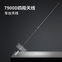 QYT7900D car radio antenna car Station walkie-talkie four-band seedling high gain UV four-segment antenna