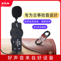 Guzheng Private Pickup Sound Collection Guqin Professional Sound Pickup Erhu Megaphone performs the recording equipment of the performance