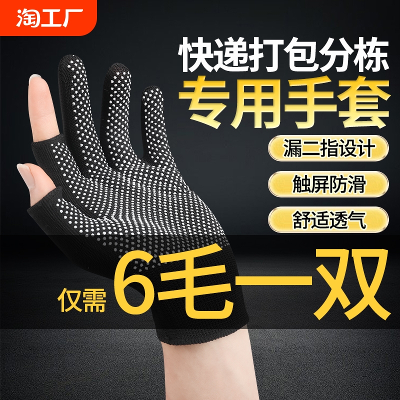 薄手の梱包用手袋、宅配便専用、仕分け、労働保護、耐摩耗作業、釣り作業、2本指滑り止め乗馬用