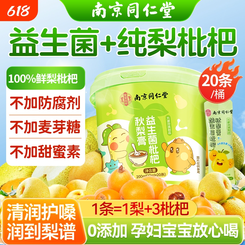 Nanjing Tongrentang Loquat and Autumn Pear Syrup for Lung Hydration and Cough Relief, Suitable for the Elderly and Children, No Additives, Easy to Dissolve in Water, Portable, Official Flagship Store Nanjing Tongrentang Loquat and Autumn Pear Syrup for Lung Hydration and Cough Relief, Suitable for the Elderly and Children, No Additives, Easy to Dissolve in Water, Portable, Official Flagship Store