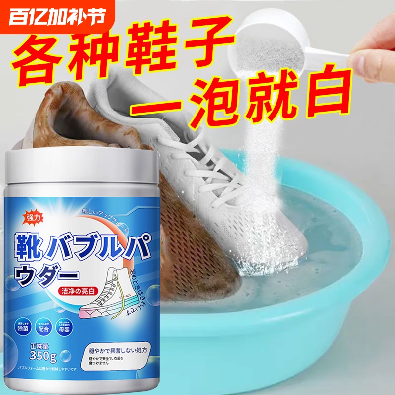 White Shoe Cleaner, Stain Remover, Yellowing Remover, Lazy Shoe Cleaning Tool, Special Explosive Salt, Shoe Washing Foam Powder