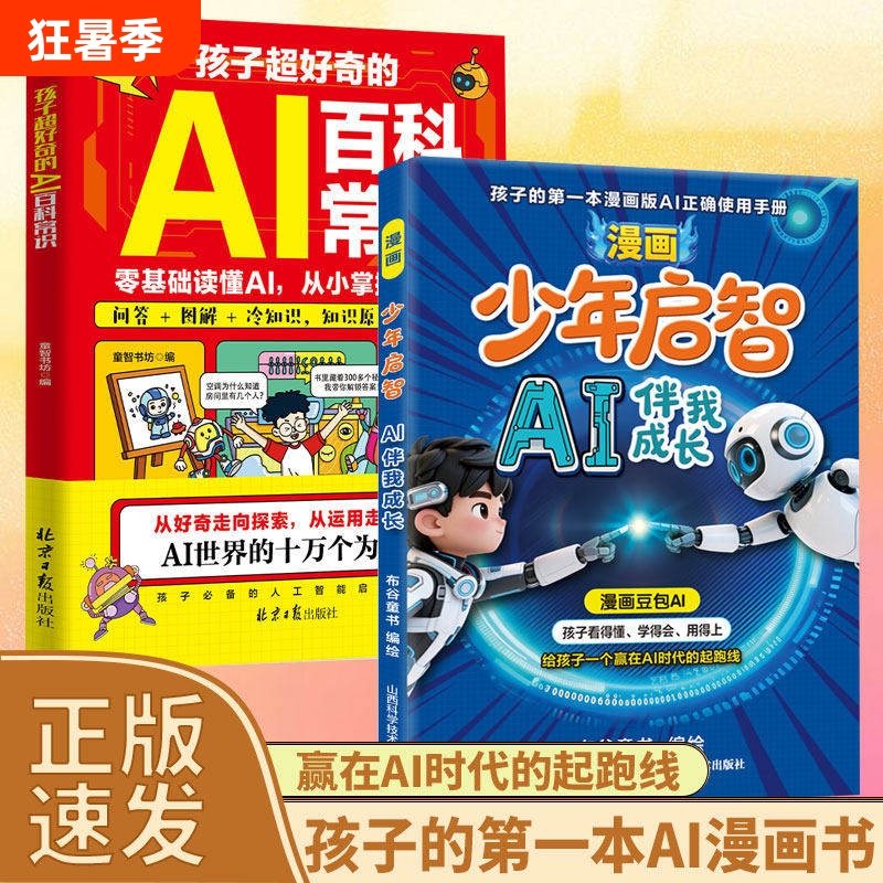 【Same as on Douyin】Comic Book for Teenagers: Comic Bean Bag Ai to Grow with Me - Giving Children a Headstart in the Ai Era - the First Ai Tool User Manual for Kids - Comic Bean Bag Ai Book Y