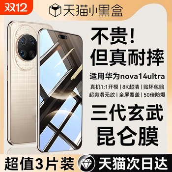 Suitable for huawei nova14 series hd tempered film