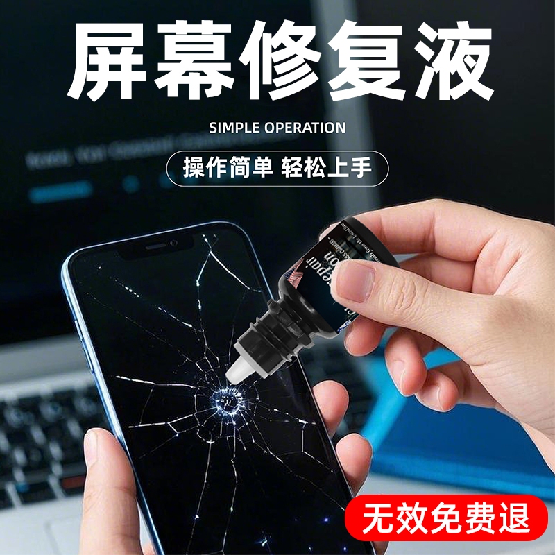 Mobile Phone Screen Repair Agent, Glass Scratch and Broken Screen Repair, Tablet Glue, Traceless Repair Tool, Powerful Back Cover Repair Tool Mobile Phone Screen Repair Agent, Glass Scratch and Broken Screen Repair, Tablet Glue, Traceless Repair Tool, Powerful Back Cover Repair Tool
