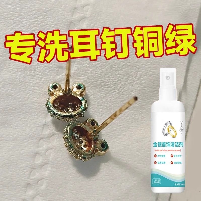 Ear Stud Copper Green Cleaner, Ear Ring Tarnish Remover Spray, Gold and Silver Jewelry Oxidation Restoration and Green Removal