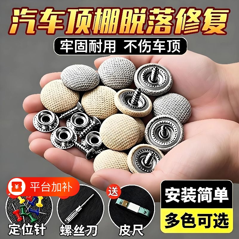 Car Ceiling Fabric Detachment Repair Fasteners, Car Interior Modification and Renovation Clips, Car Roof Fabric Push Pins, No Disassembly Required