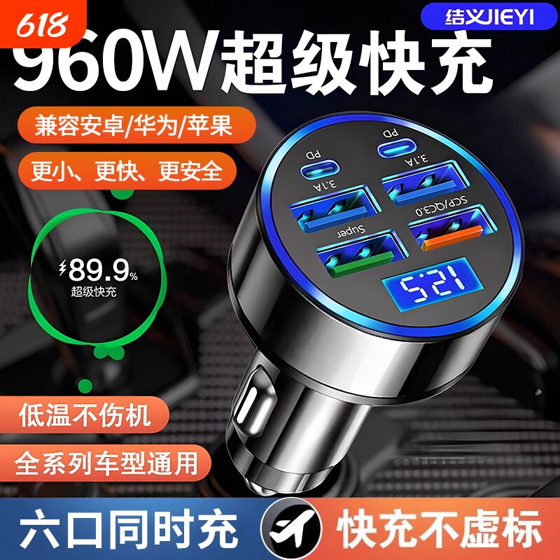 Fast charging car charger super fast charging car cigarette lighter one minute six conversion car charger USB multi