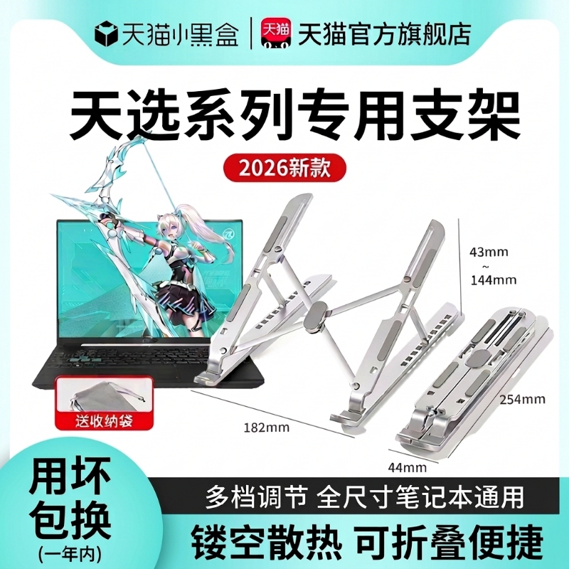 Suitable for Lenovo Legion/Asus Tuf Laptop Stand, Height-Adjustable Folding Cooling Base, Portable Aluminum Alloy Gaming Laptop Tablet Adjustable Support Bracket, Great Product