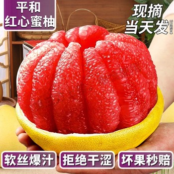 Fujian pinghe red heart pomelo | over 4,000 additional purchases