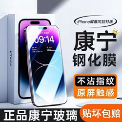 ເໝາະສຳລັບ iPhone13/12 Corning tempered film Apple 15Promax full screen ipX HD XR anti-fall Xsmax mobile phone 11pro anti-peep film XS anti-peeping 14plus ຟິມປ້ອງກັນຕາ