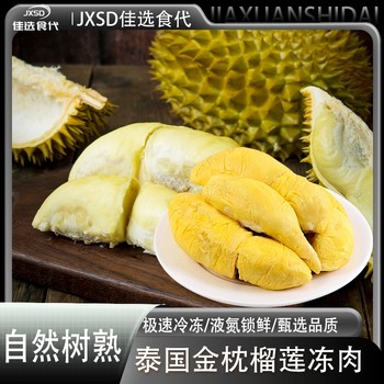 Tree-ripened frozen durian, imported fruit, cored and shellless, fresh and sweet, soft and waxy