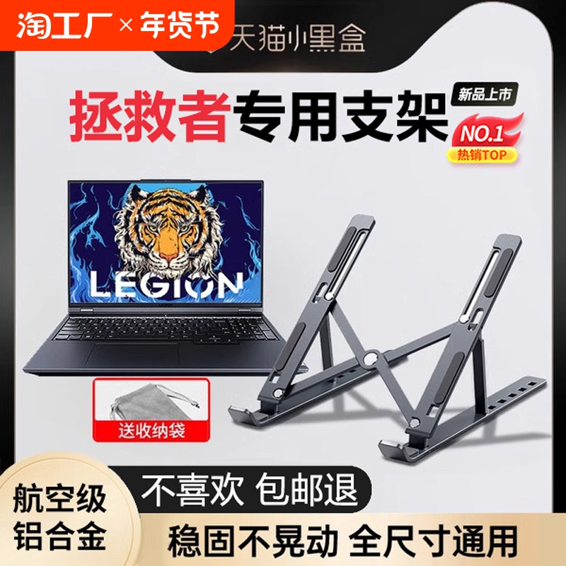 ラップトップ スタンド ブラケット救助者 y9000p/r7000p ラジエーター ベース Z4 アルミニウム合金 16 インチ 17 ゲーム ブック サポート中断高さタブレット MacBook ポータブル