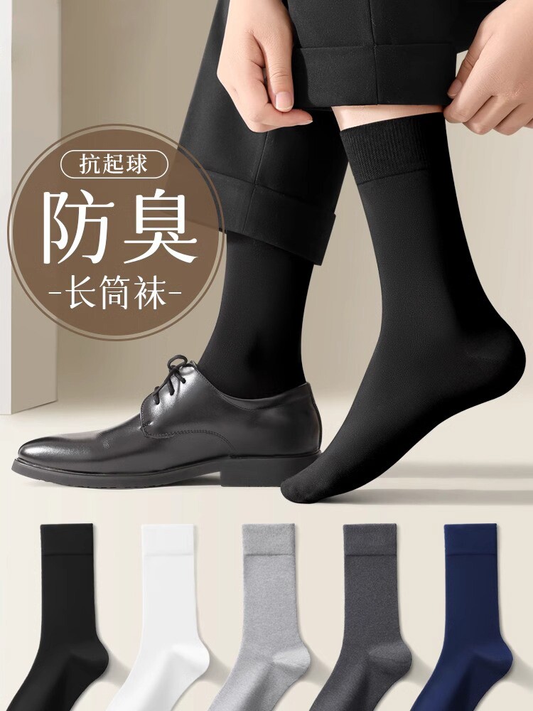 男士皮鞋袜子西装袜春秋款防臭吸汗透气中筒袜2024新款长筒商务