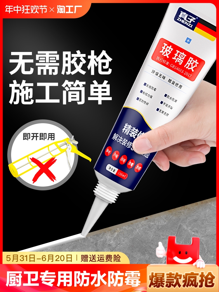 <!--玻璃胶防水防霉厨卫硅胶强力美容胶透明马桶密封打胶神器厨房手挤-->