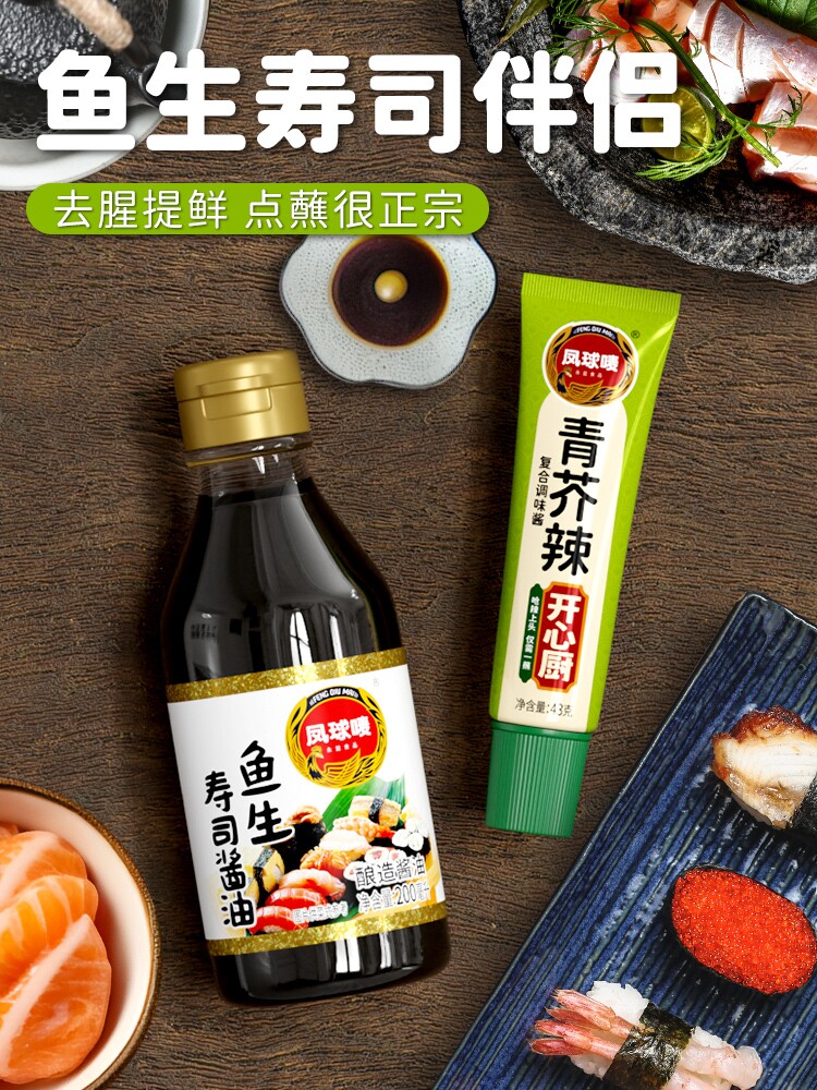 Суши Fengqiu Mark Fish Raw с соевым соусом, зеленой горчицей и горчичной пастой, Японское сашими, морепродукты, Особый соус для окунания в лосось Изображение 1