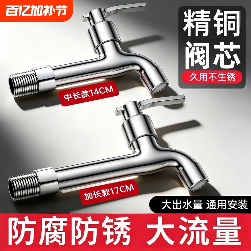 Extended Faucet for Home Use, Genuine Product for Washing Machines, Outdoor Single Cold Water Balcony Mop Sink Wall-Mounted Faucet 4 Points