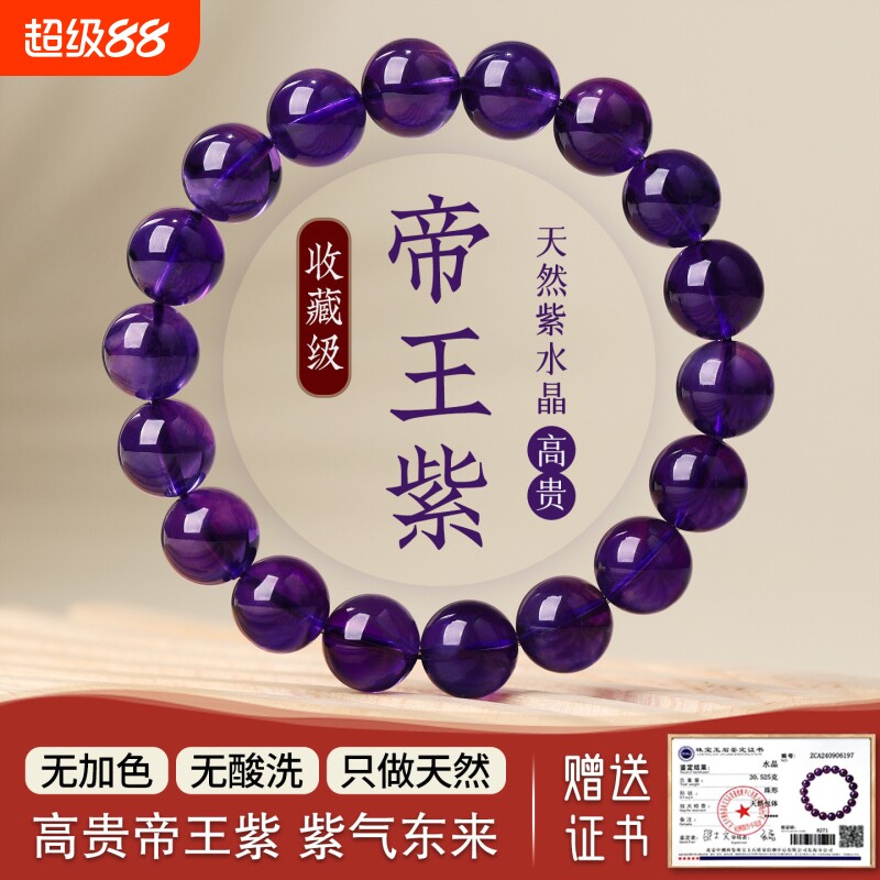 天然アメジストブレスレット、ウルグアイ産高級アメジストブレスレット、ユニセックス、本物、九紫色の輝き。