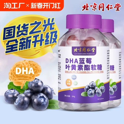 Пекин Тонгрентанг черничный лютеин финансирует дети взрослой вход в твердый соус Официальный флагманский магазин подлинный