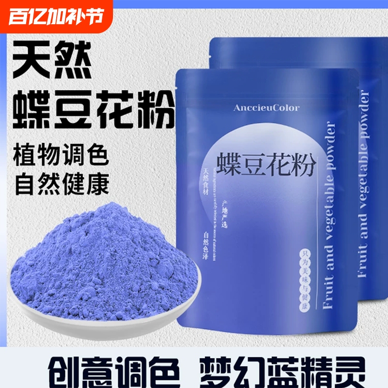 Blue Butterfly Pea Pollen, Natural Blue Butterfly Pea Pollen, Blue Butterfly Pea Fruit and Vegetable Powder, Colorful Plant-Based Matcha