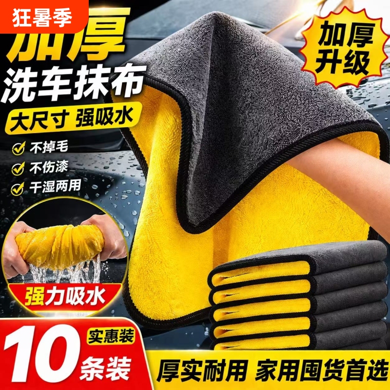 Car Cleaning Towel, Special Non-Shedding Towel, Absorbent Car Cleaning Cloth, Special Thickened Car Wash Cloth, Leaves No Marks, Double-Sided