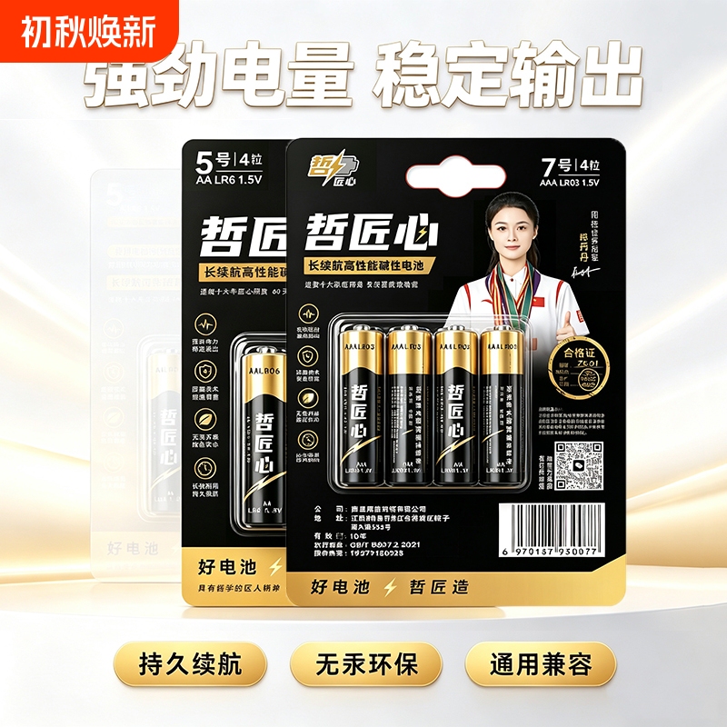 Zhejiaxin No. 5 and No. 7 Mercury-Free Durable Microphones, Alarm Clocks, Mice, Televisions, Air Conditioners, Remote Controls, Toys with Anti-Counterfeiting Code, No. 5 Dry Batteries Wholesale, 120 Pieces Per Box, Genuine No. 7 Batteries