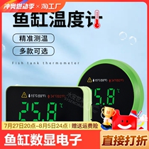Water pet family fish tank thermometer water thermometer aquarium diving digital display electronic thermometer aquarium thermometer