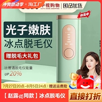 Freezing point sapphire hair removal device household laser to remove all private parts of the body shaving machine for men and women non-permanent special instrument