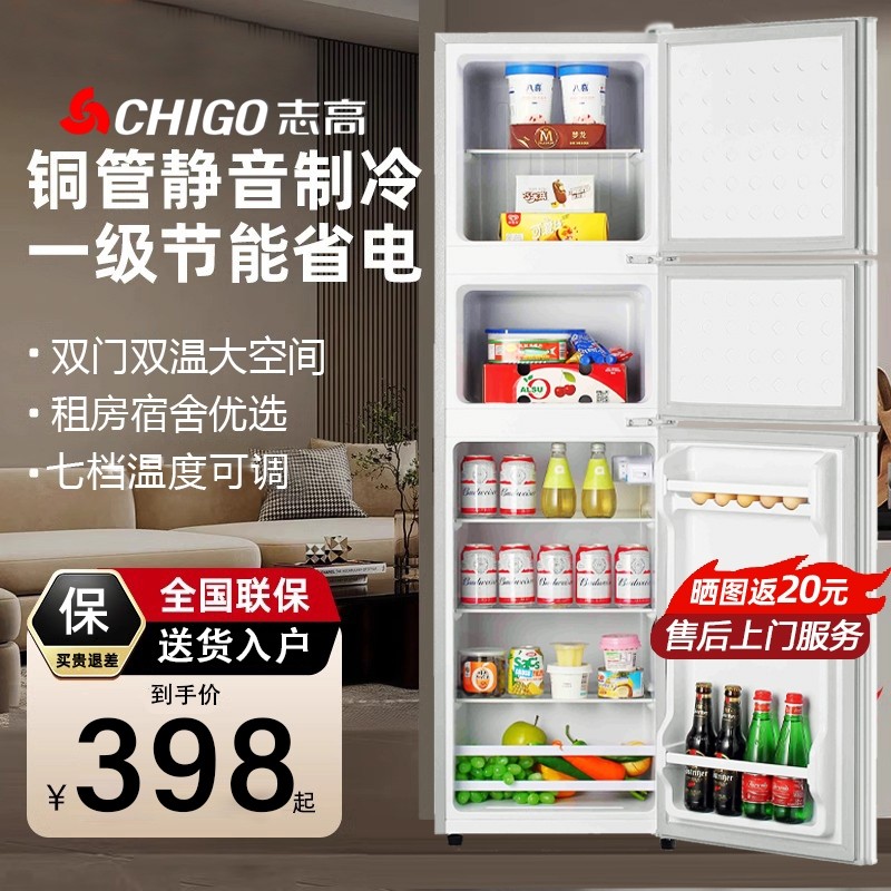 志高双门三门202/228L冰箱家用小型大容量租房公寓一级能效电冰箱