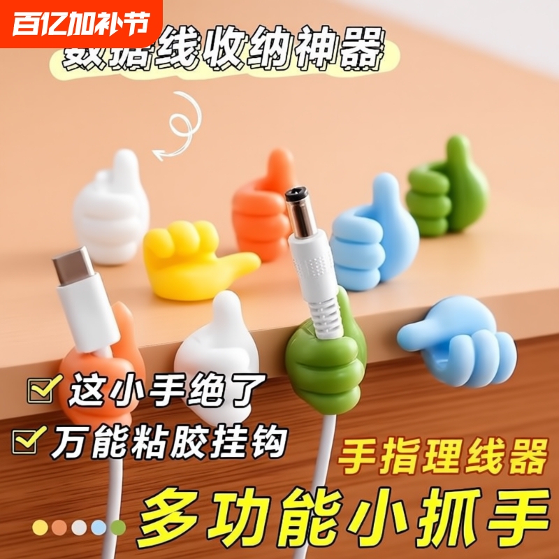 Thumb Hook Data Cable Organizer for Student Dormitory, Traceless, No-Drill Adhesive Hook, Desktop Storage and Fixing Tool