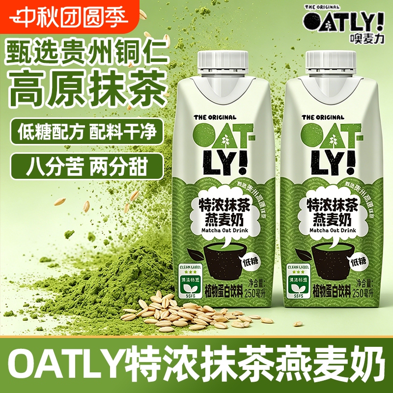 Oatly Oatly Guizhou Tongren Matcha Coffee Master Extra Strong Oat Milk 250ml Matcha Latte Drink Oatly Oatly Guizhou Tongren Matcha Coffee Master Extra Strong Oat Milk 250ml Matcha Latte Drink