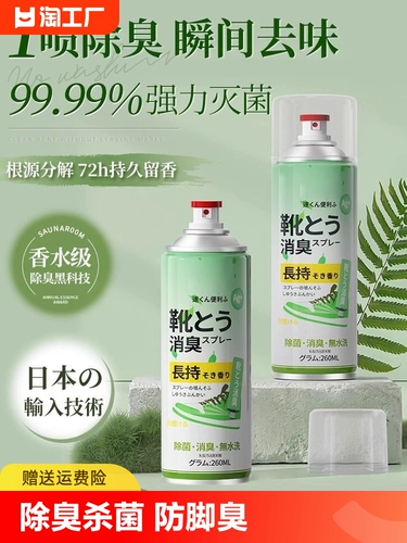 Дезодорант, спрей, аэрозоль, дезодорированная антибактериальная спортивная обувь
