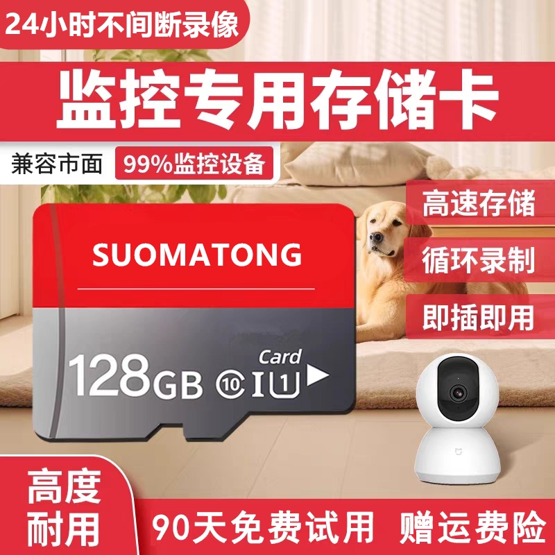 Suitable for Xiaomi Camera Memory Card, Monitoring Storage Card, Photography 64g Dedicated Card, Tf Home Use Micro Sd Card
