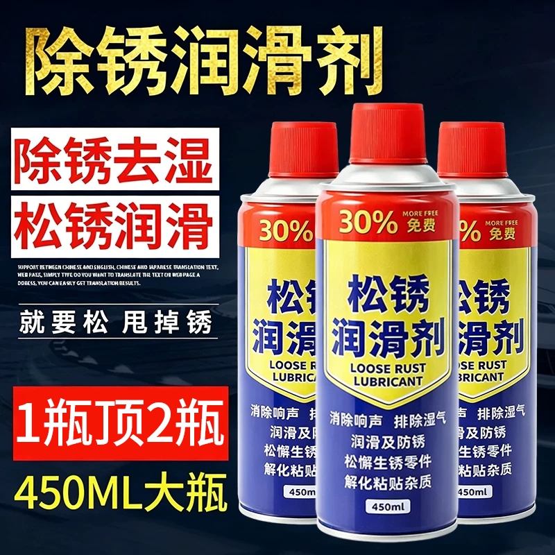 Rust Remover, Anti-Rust Lubricant, Automotive Screw Loosening Agent, Powerful Rust Removal and Lubrication for Stainless Steel, Iron, and Metal Rust Remover, Anti-Rust Lubricant, Automotive Screw Loosening Agent, Powerful Rust Removal and Lubrication for Stainless Steel, Iron, and Metal