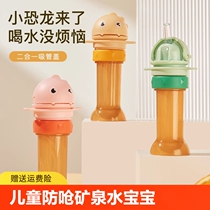 Childrens anti-choking mineral water straw cap baby drinking water artifact portable bottle conversion head cap conversion mouth universal