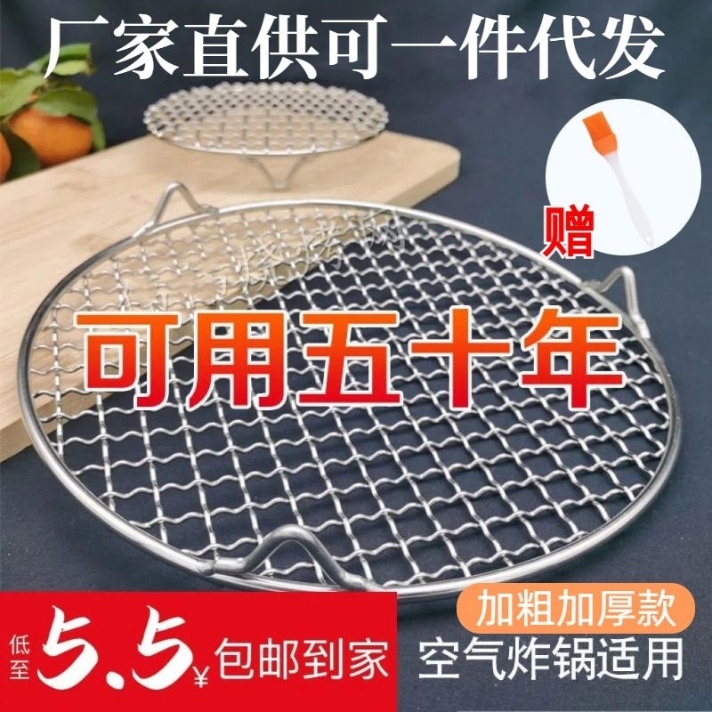 <!--不锈钢烧烤网圆形带脚沥油户外熏烤肉家用空气炸锅网格架烘焙篦子-->