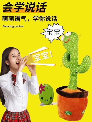 Танцующая игрушка, детская качалка, кактус, популярно в интернете, подарок на день рождения