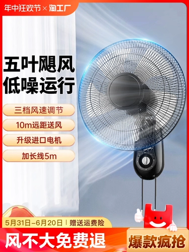 Вентилятор настенных вентиляторов настенные электрические вентиляторы висят на стене, висящий коммерческий мощный электрический вентилятор тихий домохозяйственные посадки с большим ветром.