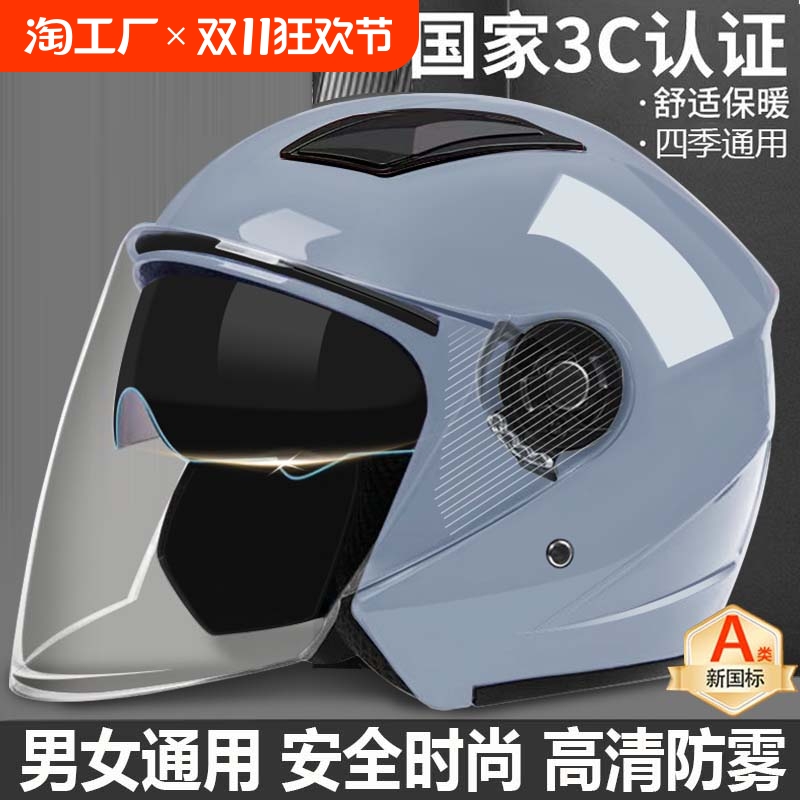 国家標準 3c 認定電気自動車ヘルメット男性と女性バッテリーオートバイオールシーズン安全ヘルメット秋と冬暖かいハーフヘルメット