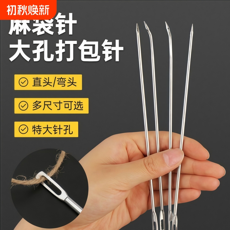 Sack Needles, Woven Bag Packing Needles, Large Hole Snakeskin Bag Sewing Needles, Large Needles, Zongzi Needles, Thick Steel Needles, Hemp Rope Needles Sack Needles, Woven Bag Packing Needles, Large Hole Snakeskin Bag Sewing Needles, Large Needles, Zongzi Needles, Thick Steel Needles, Hemp Rope Needles