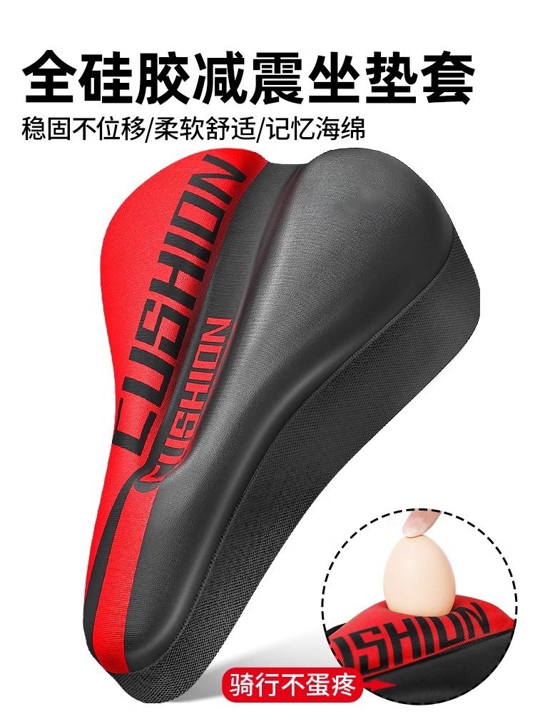 <!--自行车坐垫套超软座套山地车硅胶座椅软座垫加厚公路车座配件大全-->